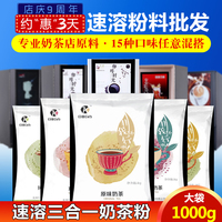 口非口力商用速溶奶茶粉袋装 奶茶店原料原味珍珠阿萨姆1000g即饮