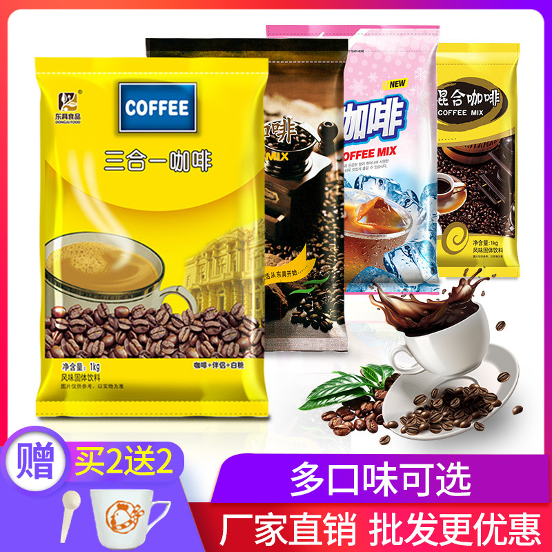 东具咖啡粉 三合一速溶袋装商用咖啡机专用1kg原料碳烤原味咖啡粉在类目 咖啡/麦片/冲饮, 速溶咖啡/咖啡豆/粉, 速溶咖啡中 - 来自Buy2taobao.com提供专业的淘宝代购服务