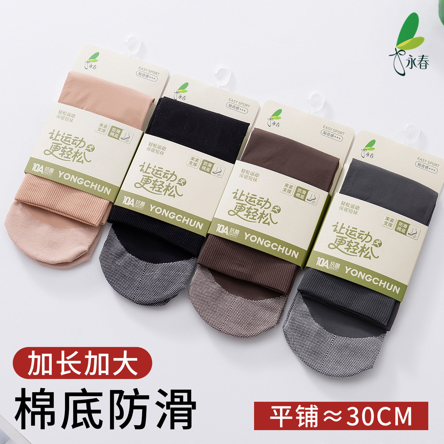 永春秋冬棉底吸汗防滑30cm加长运动袜女高弹天鹅绒加厚短丝袜2417