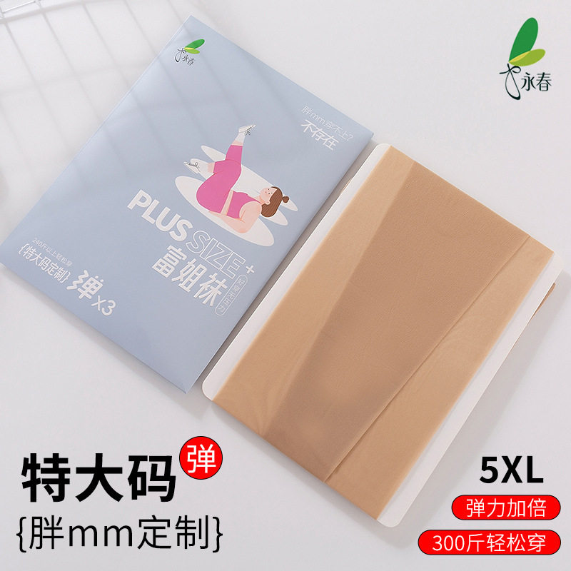 永春5360西瓜裆丝袜春夏薄款特大码300斤穿防勾丝加裆加大连裤袜