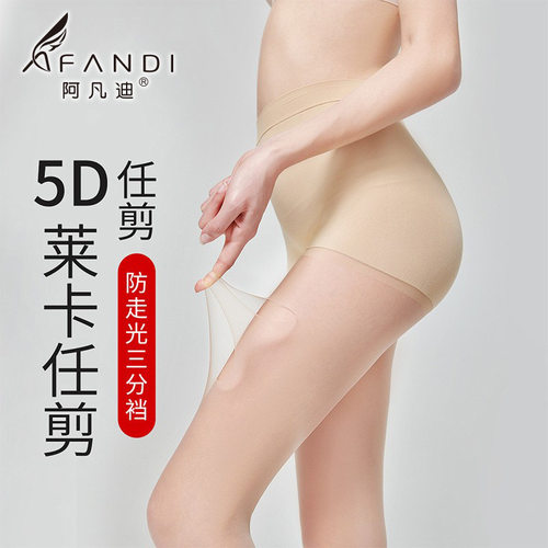 阿凡迪丝袜女夏薄款5D莱卡任剪耐穿连裤袜黑肉色光腿显瘦打底裤袜