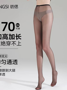 高个子黑色丝袜女薄款防勾丝0d高透黑丝加长版显瘦不掉档打底裤袜