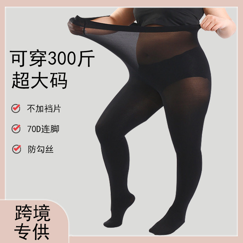 不加裆4XL 加大300斤连裤袜 70D打底裤 俄罗斯Колготк 3双