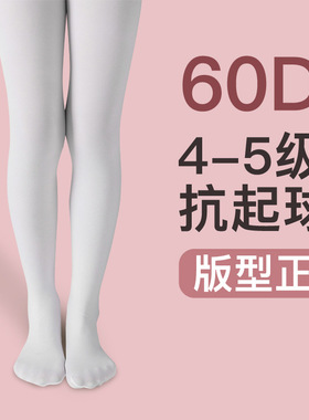 60D儿童白色连裤袜春夏女童裤袜芭蕾练功碧幽缇舞蹈袜白色舞蹈袜