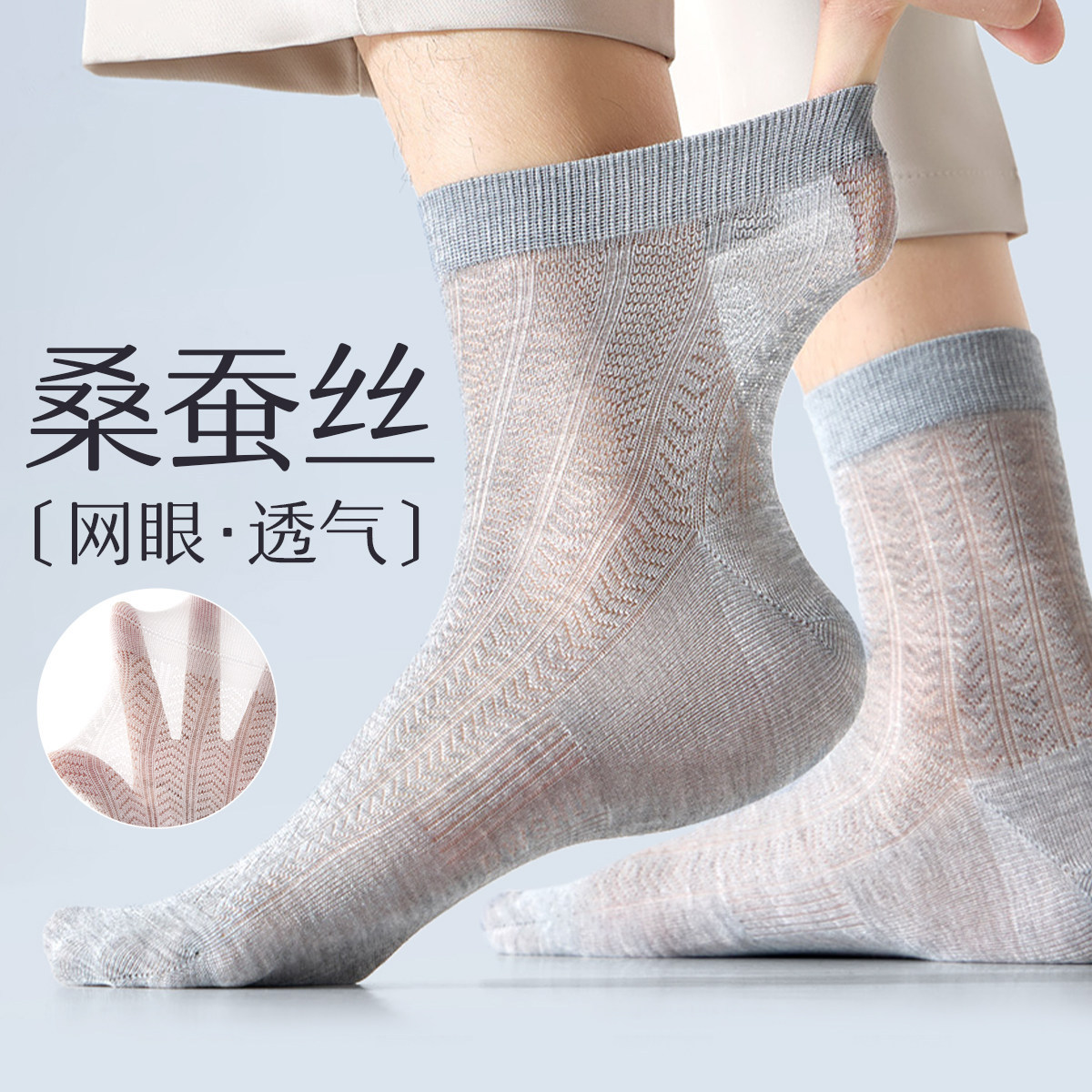 桑蚕丝袜子男款夏季薄款中筒防臭7a抗菌男士网眼透气黑灰色商务袜