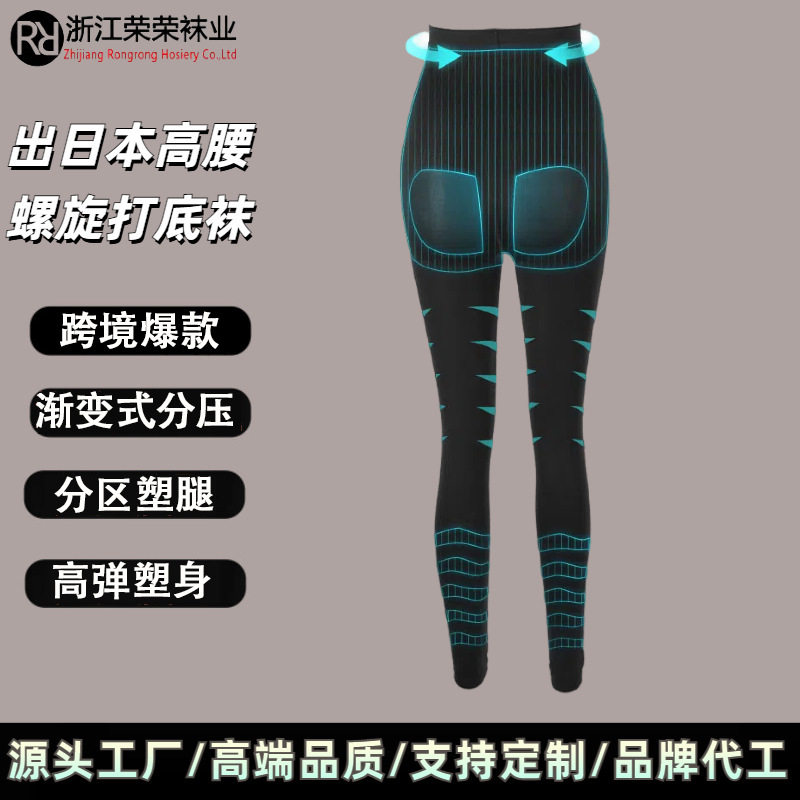 出口日本打底裤袜螺旋式压力袜束腿九分打底裤高腰加压工厂现货