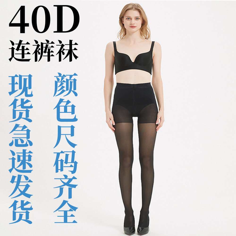 跨境收腹提臀40D包芯丝连裤袜性感显瘦连脚打底袜加大码防勾丝袜