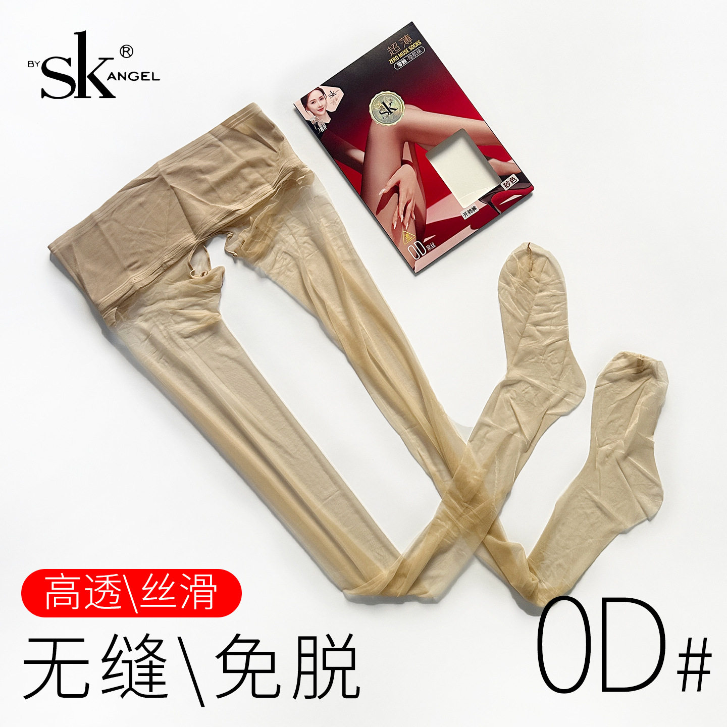 SK360°无缝裆无痕超薄0D丝袜女夏肉色隐形连裤袜开档全透明6353