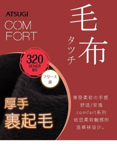 320D剪标华润厚木加厚加绒打底袜