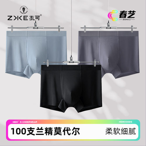 100支兰精莫代尔男士无痕舒适四角内裤 中青年平角裤精选
