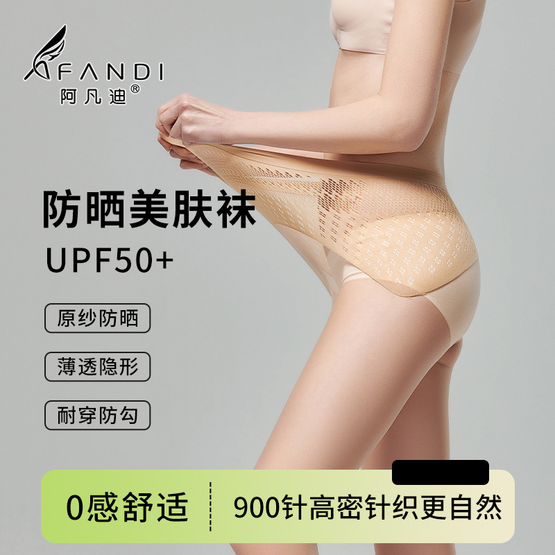 阿凡迪2D防晒丝袜女超薄自然裸感肉色光腿夏天苹果臀连裤袜护肤