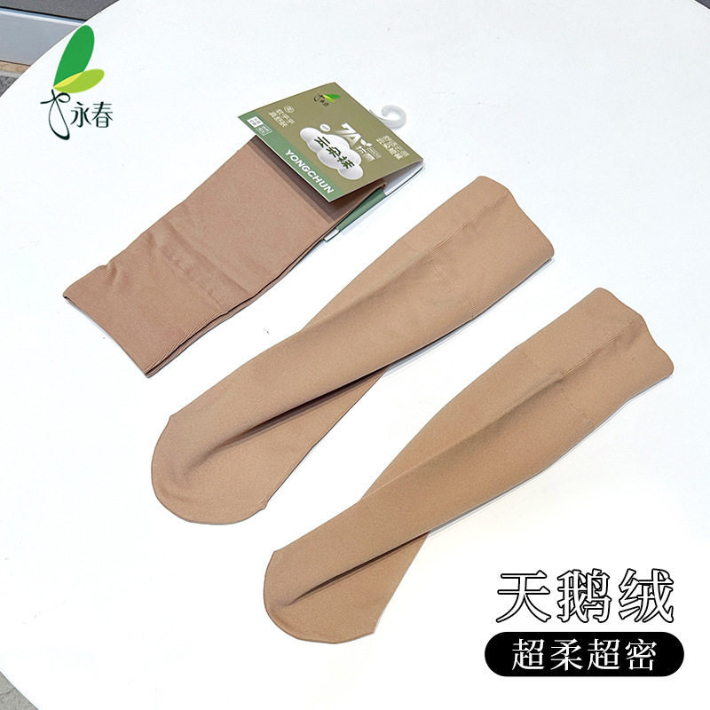 永春180D天鹅绒超柔超密短筒袜女春秋加厚防勾丝高弹不透肉色