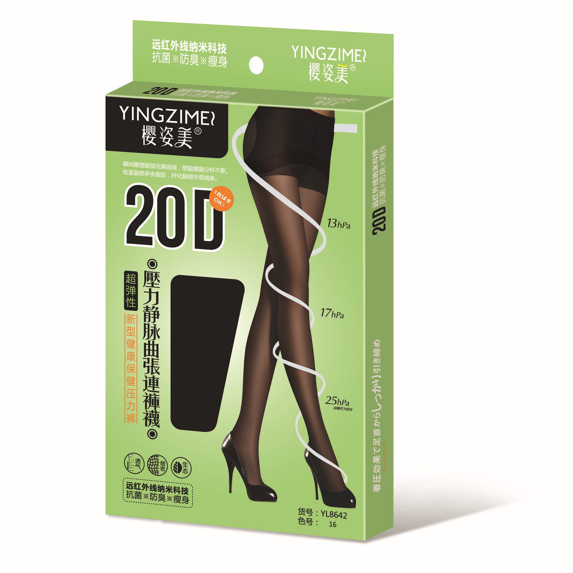 正品樱姿美YL8642 20D超薄超弹防袜子勾丝压力裤美腿塑形光腿神器