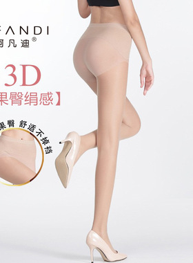阿凡迪春夏苹果臀13D绢感透气舒适不掉裆连裤袜丝袜女薄款防勾丝