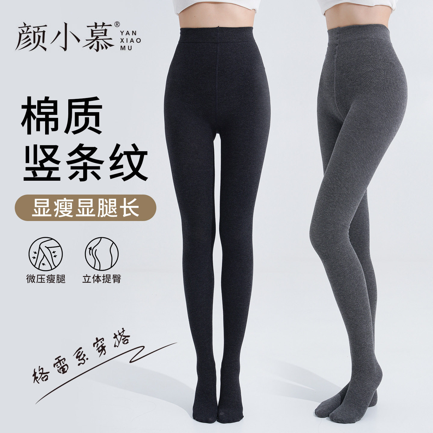 颜小慕灰色打底裤女云朵棉薄绒外穿竖条纹显瘦加厚收腹提臀连裤袜