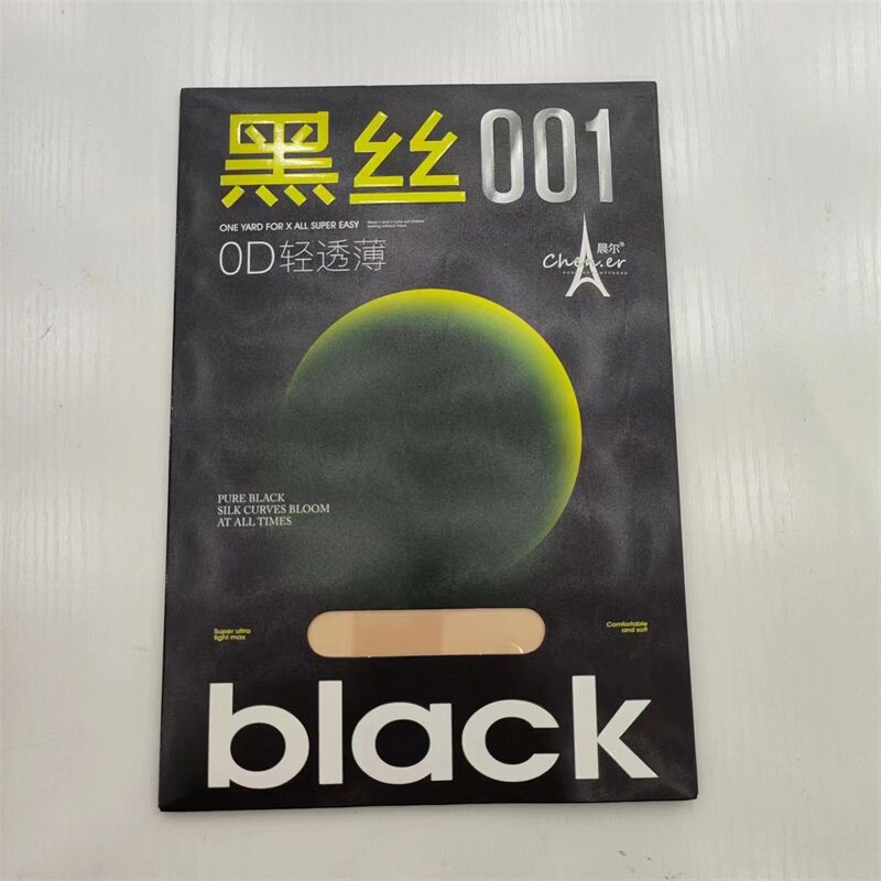 晨尔8733 超透0D黑丝夏季T裆超薄丝袜防勾丝袜任意裁剪打底袜子