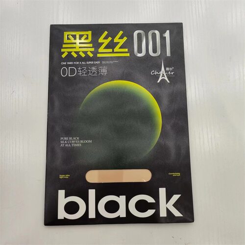 晨尔8733  超透0D黑丝夏季Ｔ裆超薄丝袜防勾丝袜任意裁剪打底袜子