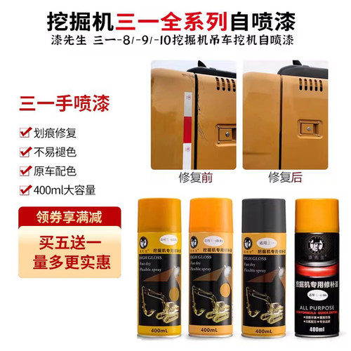 SY修补漆挖掘机自喷漆黄色黑色