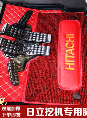 日立60 70 200 21240 300 360-6-3-5挖掘机地板胶脚垫驾驶室地毯