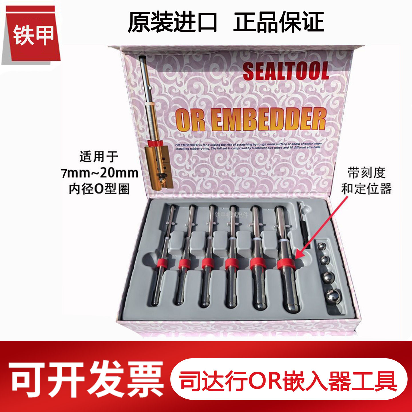 司达行密封件工具OR嵌入器6件套安装工具O型圈油封密封圈抱紧器