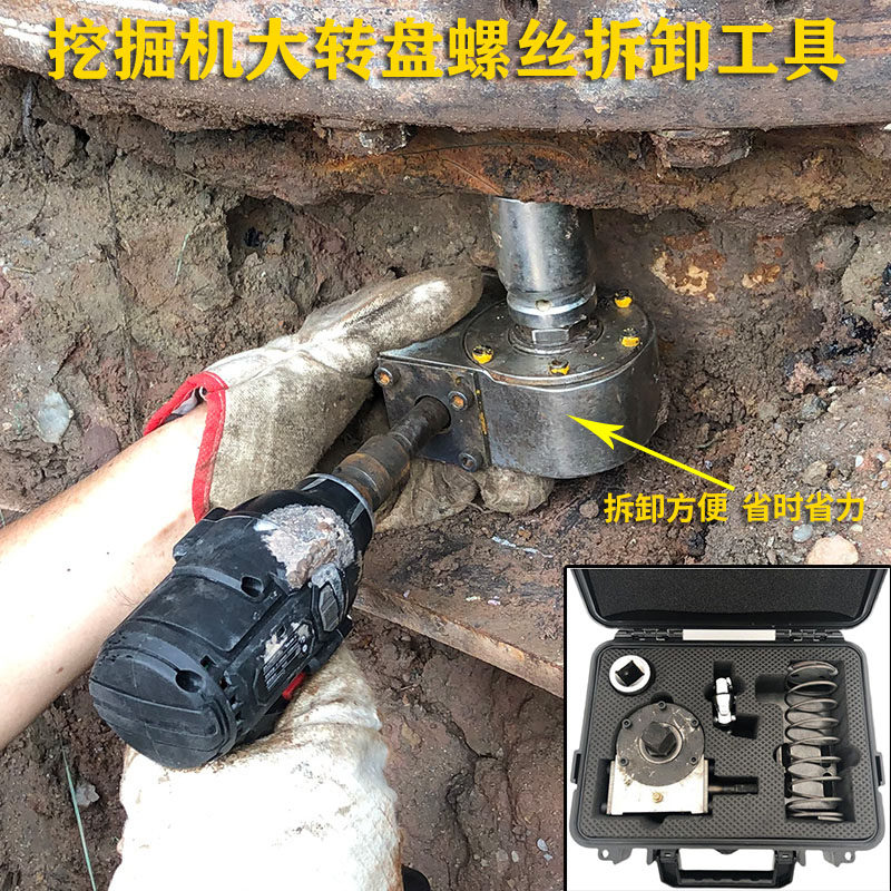 挖掘机大转盘专用拆卸螺丝扳手