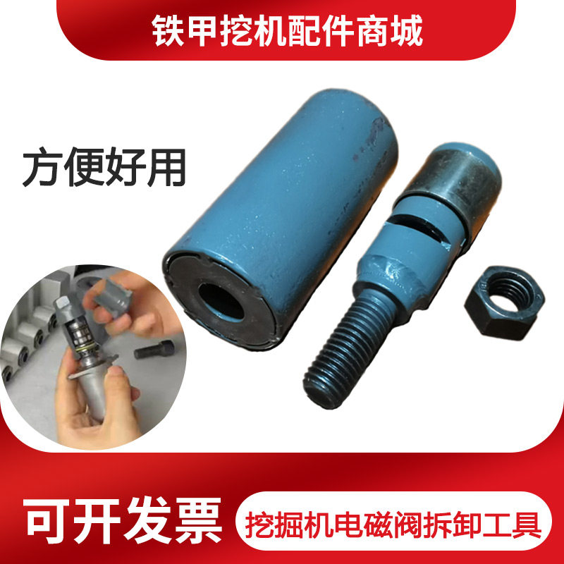 挖机电磁阀拆卸工具液压电磁阀拆卸阀芯清洗神器安装螺丝扳手配件