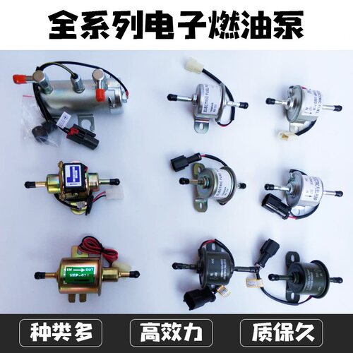 12V24V洋马挖掘机皮卡货车汽车柴油泵汽油电子泵外置燃油泵输油泵 - 封面