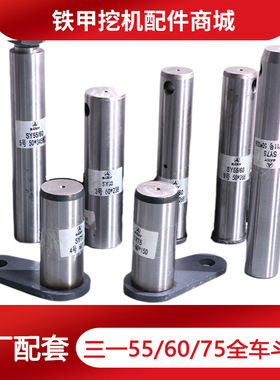 三一挖掘机斗轴SAY55 60 65 75马拉头大中小臂工字架耐磨斗轴斗销