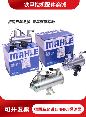 五十/铃4HK1 6HK1电子泵燃油泵挖掘机柴油泵货车外置改装德国进口