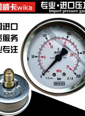 威卡WIKA压力表EN837-1德国进口耐震不锈钢测压液压表真空轴向表