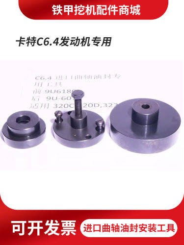 卡特CAT320CC6.4发动机曲轴工具