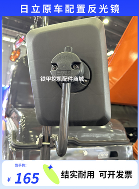 挖掘机日立ZAX60 70 200 210 240 360-3 -5A倒车镜反光镜后视镜子