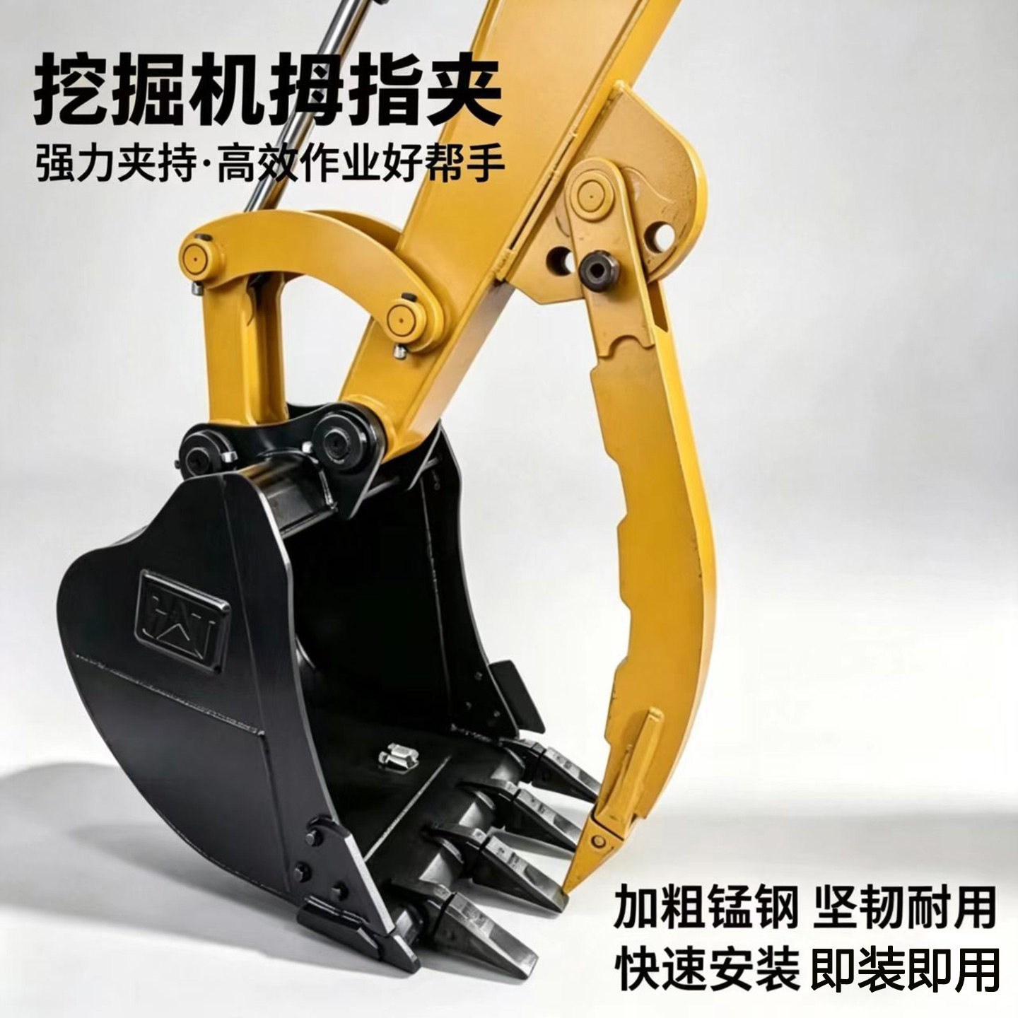 挖掘机机械式小臂通用拇指夹