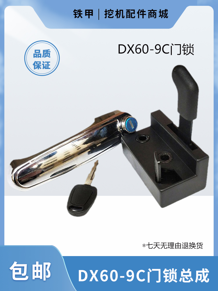 斗山大宇挖掘机DX60-9C门锁总成