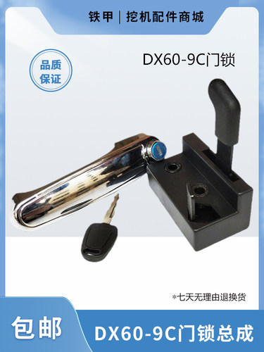斗山大宇挖掘机DX60-9C门锁总成