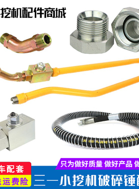 三一SY55 60 75小挖机破碎锤截止阀炮头小臂铁油管路锤管堵头配件