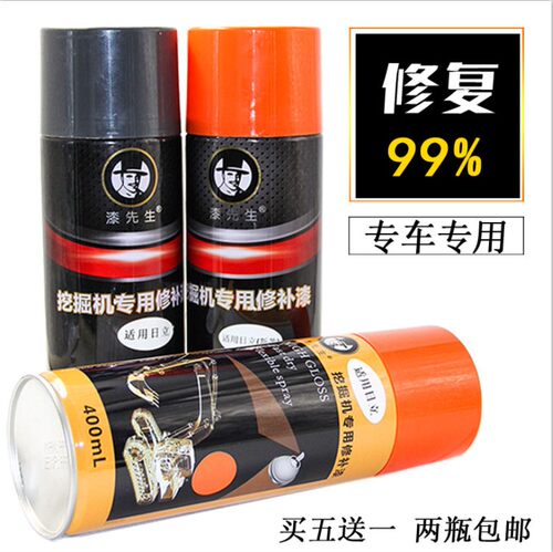 400ml挖掘机漆先生日立240自喷漆