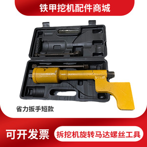 挖掘机拆卸旋转马达螺丝扳手工具