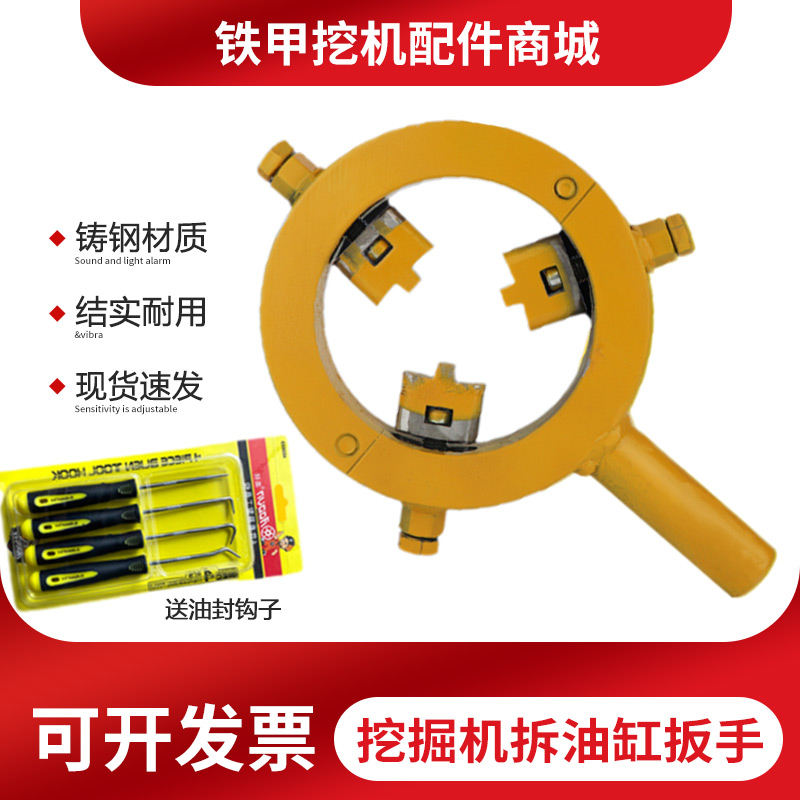 挖掘机三抓扳手油缸油封扳手工具