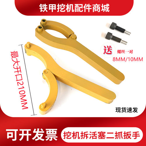 挖掘机活塞螺母扳手二抓拆卸工具