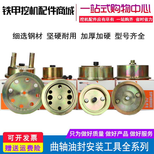 挖机发动机曲轴前后油封安装工具