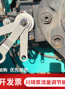 挖掘机川崎液压泵流量调节工具K3V112 K3V63提升器流量调节扳手