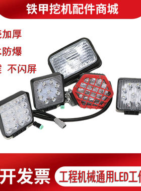 挖掘机LED大灯工程车大臂灯通用