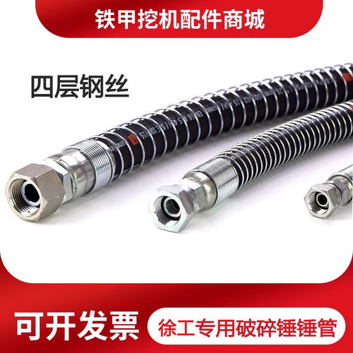 徐工556075破碎锤高压油管