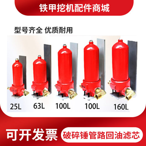 挖掘机破碎锤管路回油滤芯过滤器