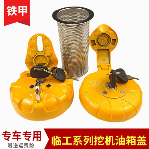 山东临工油箱盖挖掘机60/80/210