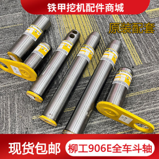 挖掘机柳工LG9055 906E斗轴大中小臂油缸工字架马拉头斗销淬火轴
