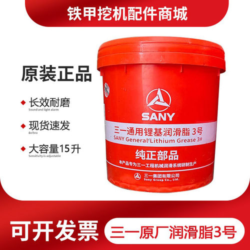 挖掘机三一原厂锂基润滑脂2#黄油