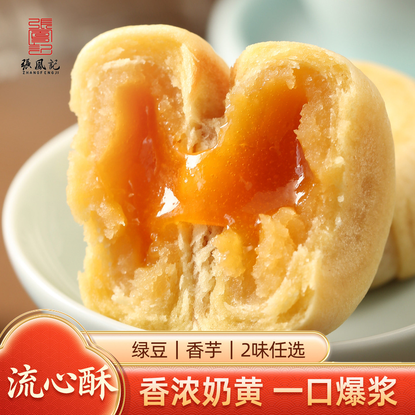 厦门特产绿豆馅饼爆浆流心酥糕点心休闲小吃零食绿豆味香芋味食品