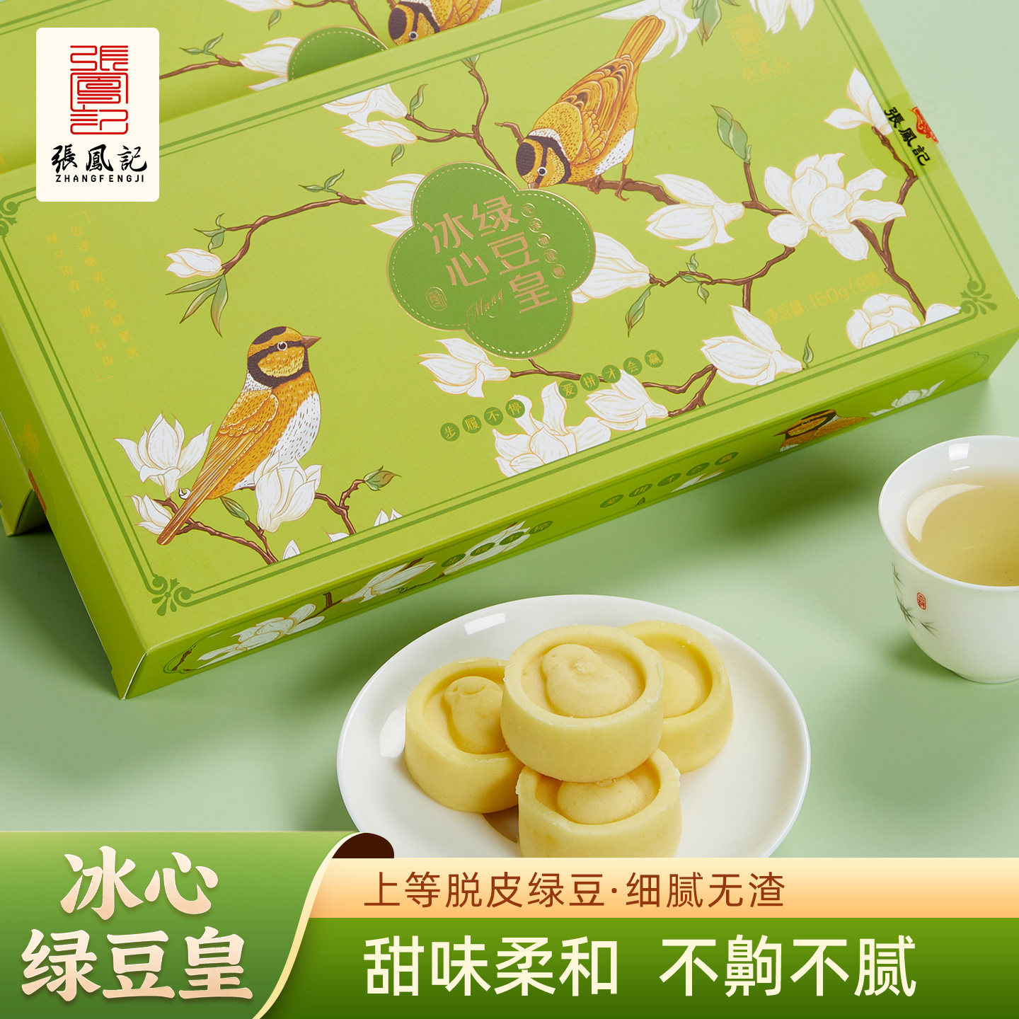 张凤记绿豆糕厦门特产零食品冰心绿豆皇传统绿豆饼绿豆冰糕点茶点